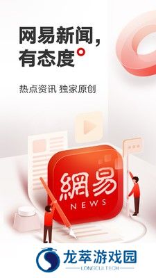 网易新闻手机版