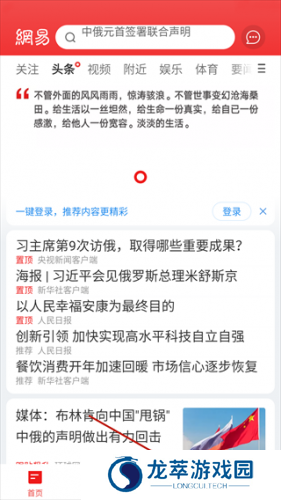 网易新闻头条版