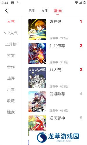 追书大师漫画app