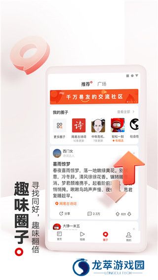 网易新闻头条版