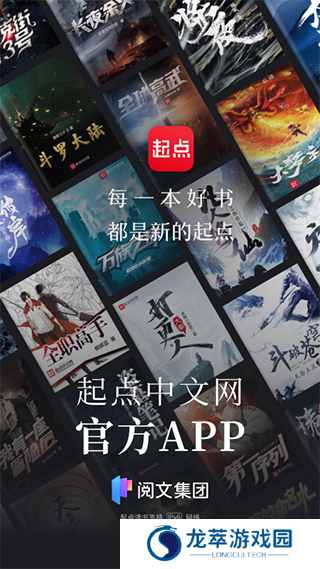 起点中文网app安卓版