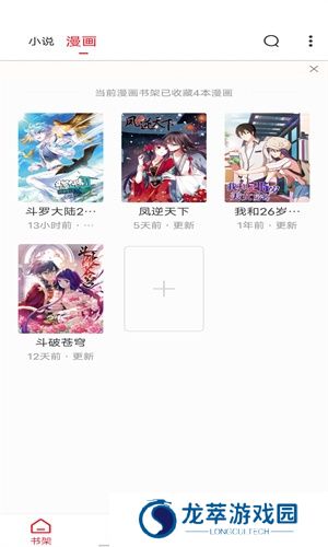 追书大师漫画app