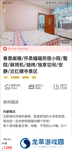 马蜂窝旅游