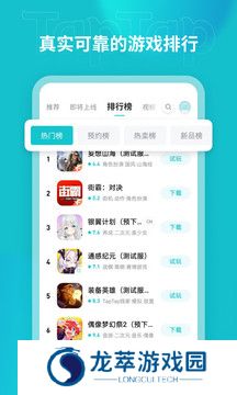 taptap最新版