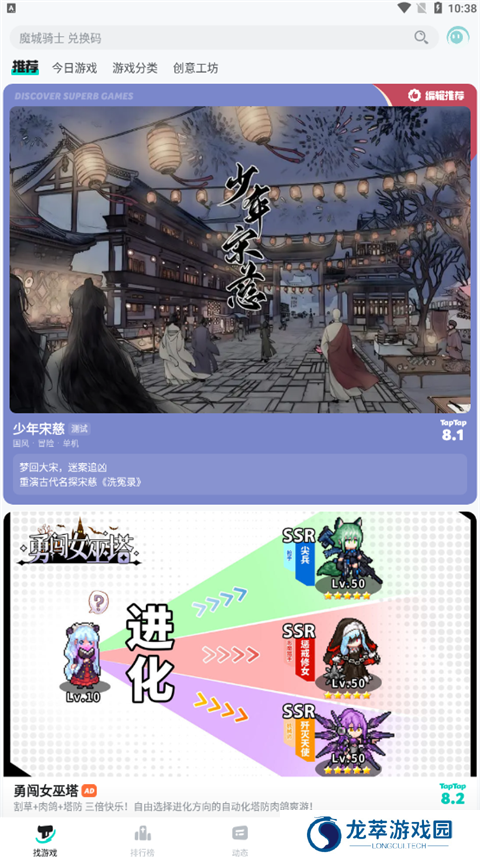 taptap游戏助手