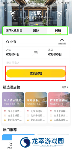 马蜂窝旅游
