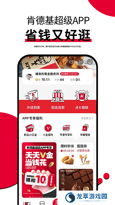 肯德基宅急送