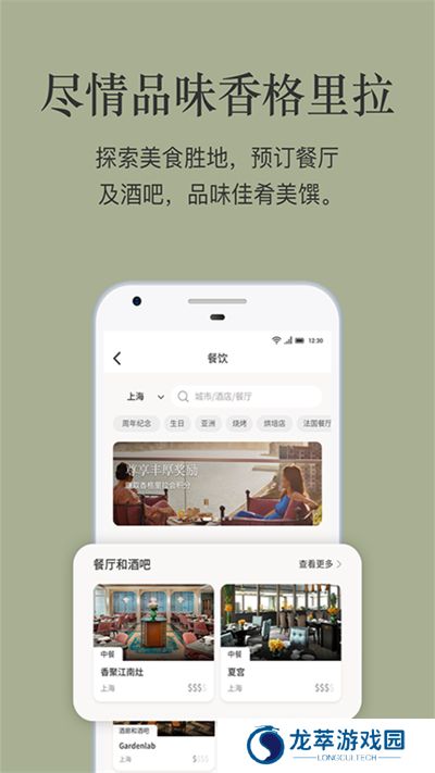 香格里拉酒店