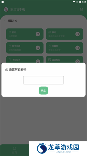 别动我手机