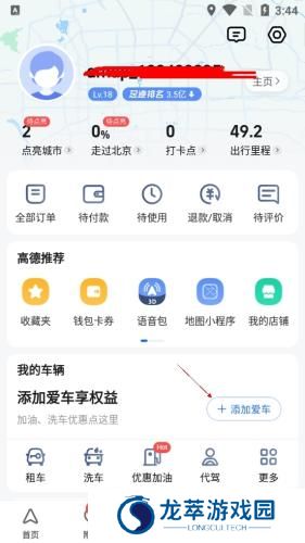 高德车机版
