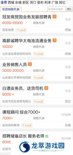 黄河口信息港招聘