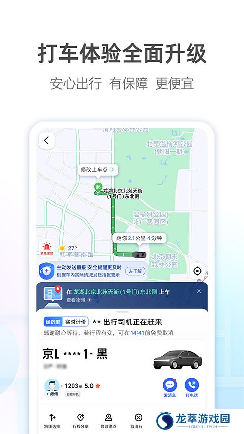 高德酒店