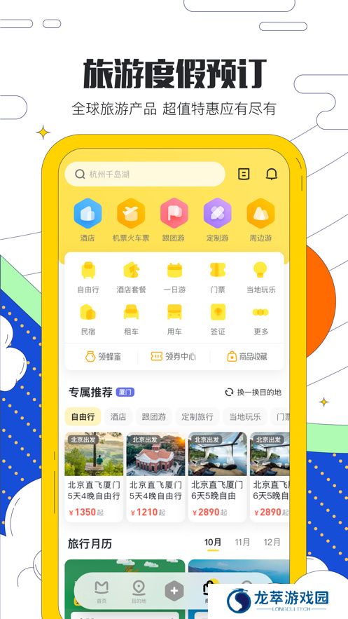 马蜂窝旅游