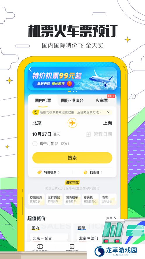 马蜂窝旅游