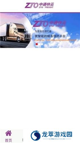 中通快递快运