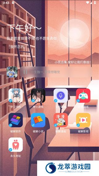 胖崽软件库