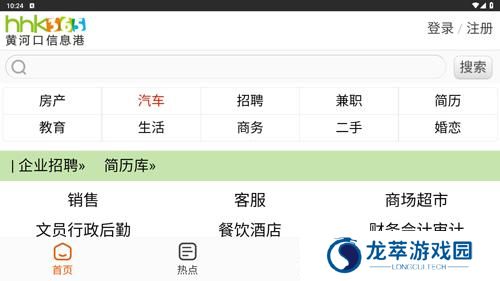 黄河口信息港招聘