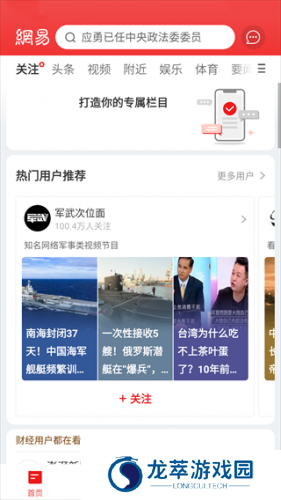 网易新闻头条版