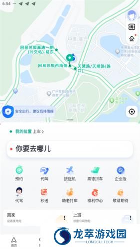 高德手机导航