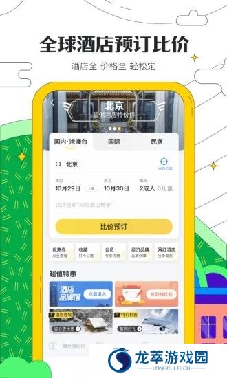 马蜂窝