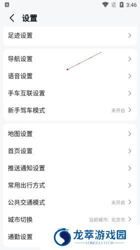 高德导航