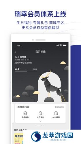 瑞幸咖啡APP
