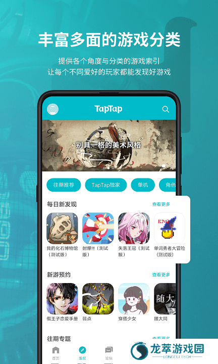taptap最新版