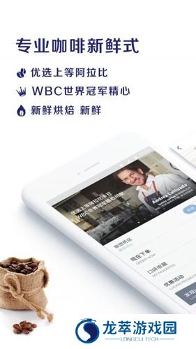 瑞幸咖啡APP