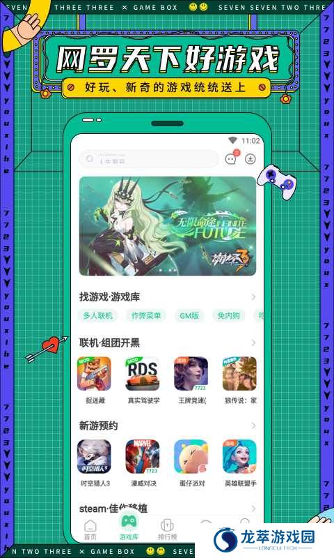 7723乐园