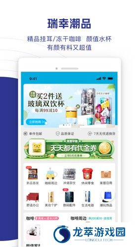 瑞幸咖啡APP