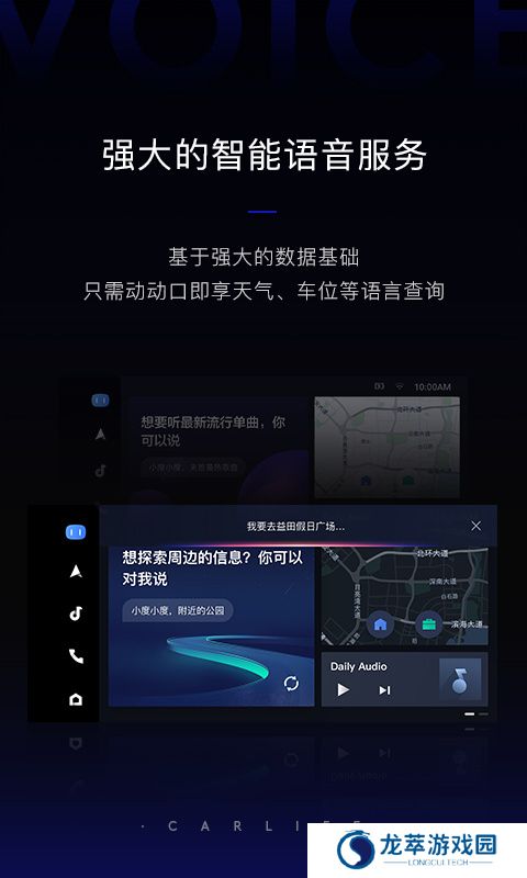 carlife车机版
