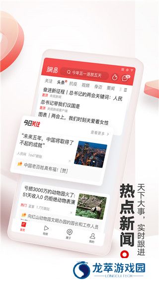 网易新闻头条版
