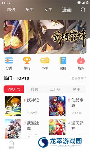 追书大师漫画app