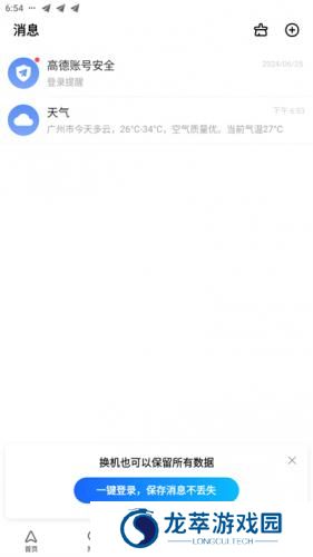 高德手机导航