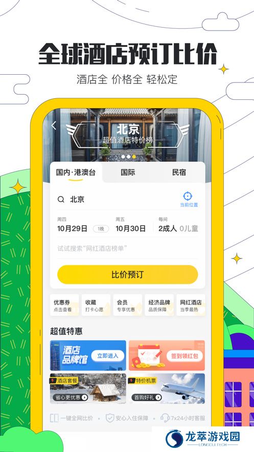 马蜂窝旅游