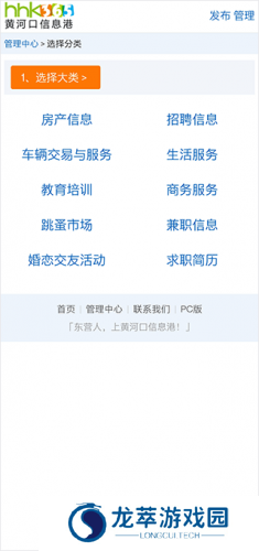 黄河口信息港招聘