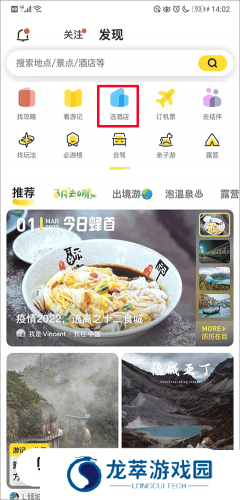 马蜂窝旅游