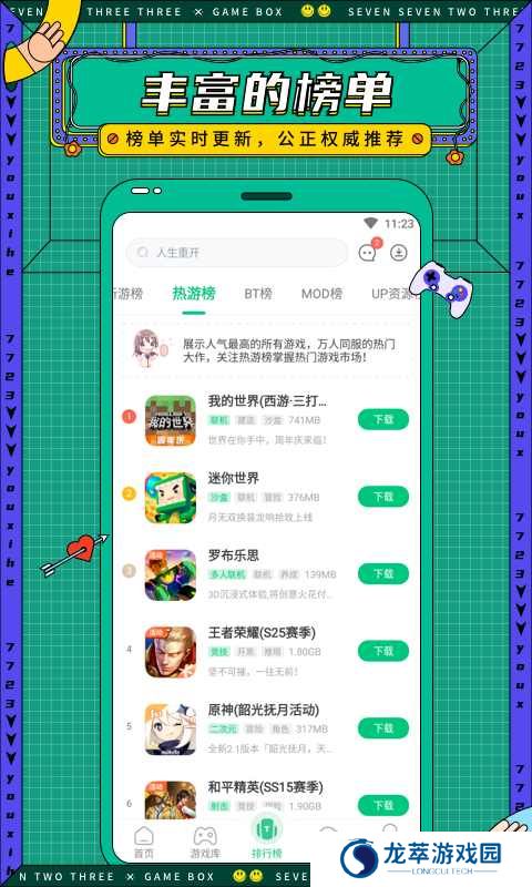 7723乐园