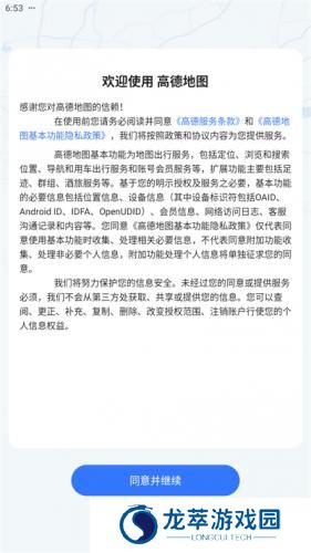 高德手机导航