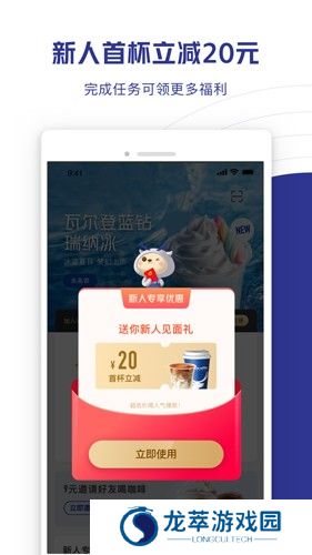 瑞幸咖啡APP
