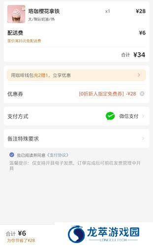 瑞幸咖啡APP
