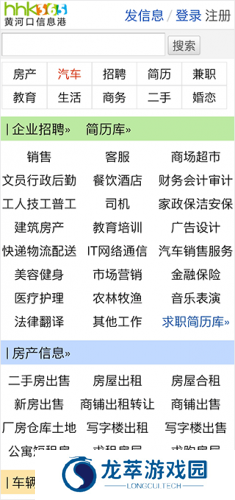 黄河口信息港招聘