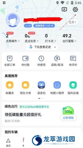 高德导航