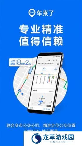 车来了新版本