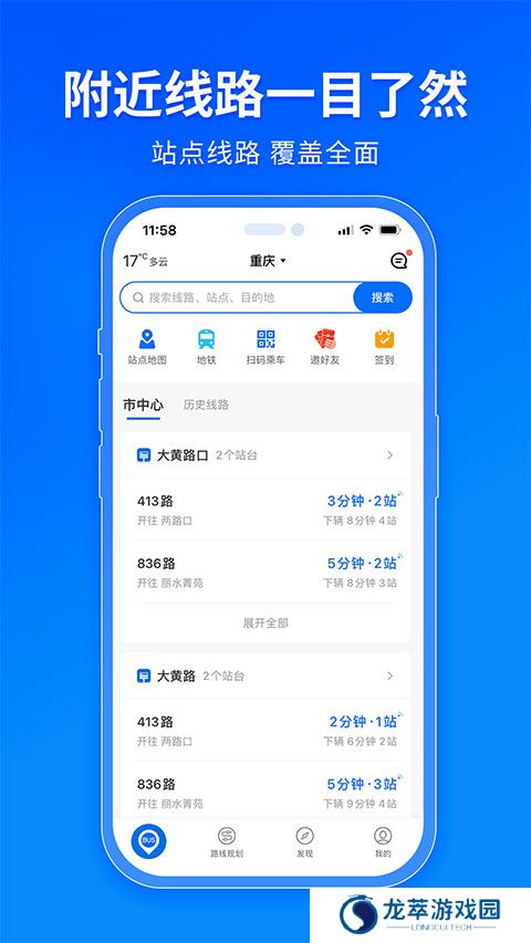 车来了公交大字版