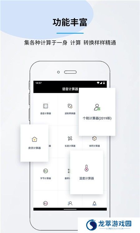 语音计算器