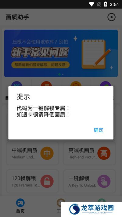 hz888top画质助手120帧