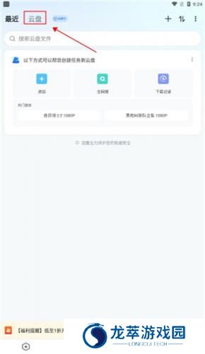 迅雷网盘