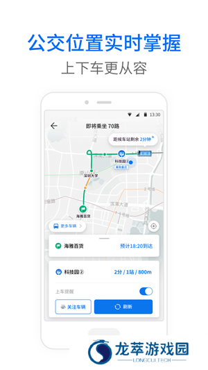 车来了公交大字版