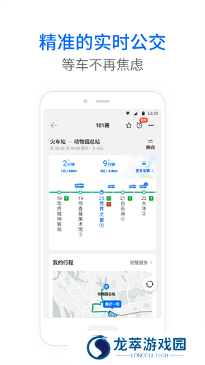 车来了公交大字版